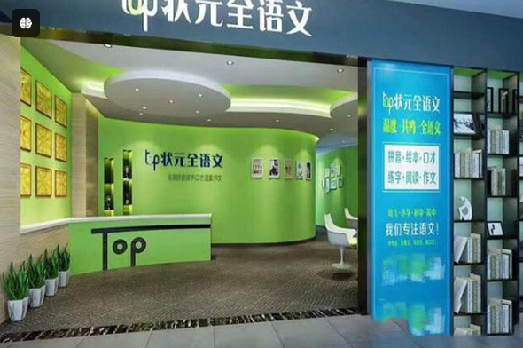 TOP状元全语文培训加盟费多少钱