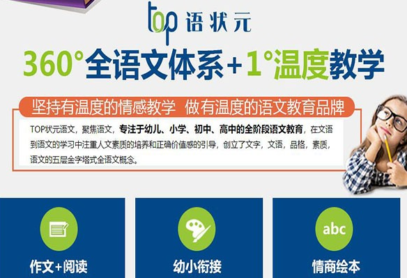 TOP状元全语文培训加盟靠谱吗？加盟费有哪些？