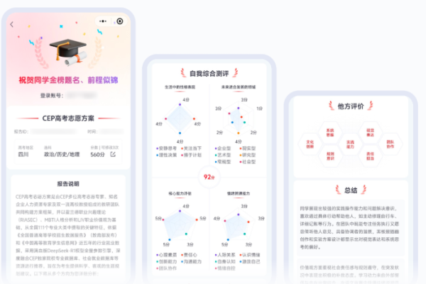 CEP志愿专家加盟电话是多少?