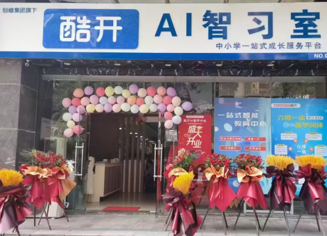 加盟创维酷开ai自习室好吗？