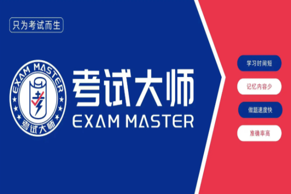 考试大师加盟有风险吗?