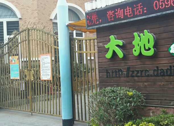 大地幼教机构加盟费用多少钱？