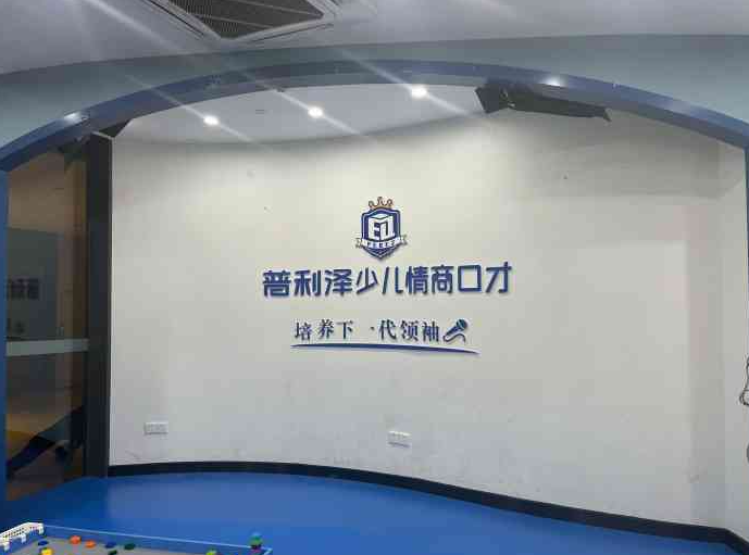 普利泽少儿口才加盟怎么样？