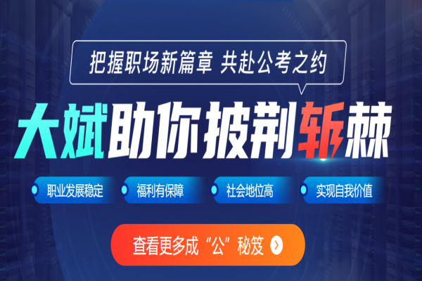 大斌公考加盟怎么样?